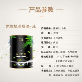 立邦漆 原生植萃漆底漆 5L